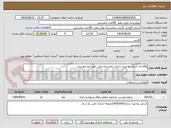 تصویر کوچک آگهی واگذاری اسکن وذخیره سازی بیمارستان ولی عصر عج ممسنی