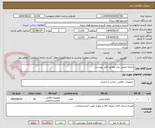 تصویر کوچک آگهی چکمه ایمنی بلند مطابق فایل پیوستی