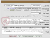 تصویر کوچک آگهی واگذاری برخی خدمات قابل واگذاری