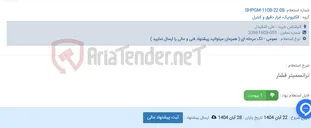 تصویر کوچک آگهی ترانسمیتر فشار