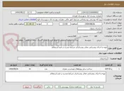 تصویر کوچک آگهی تهیه و اجرای روشنایی معابر روستابرابر شرایط مندرج در فرم استعلام 