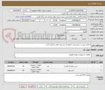 تصویر کوچک آگهی به فایل پیوست رجوع شود ) مبلغ کل پیشنهاد مالی بارگزاری گردد.