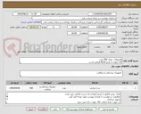 تصویر کوچک آگهی هممواک  تعداد 400 عدد
اائه نمونه تا تاریخ 8/30 الزامی است