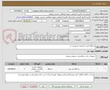 تصویر کوچک آگهی دستگاه کپی ( مراجعه به پیوست )