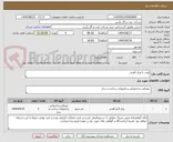 تصویر کوچک آگهی پلیت یا ورق آهنی