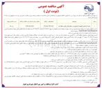 تصویر کوچک آگهی تهیه و اجرای کفپوش گرانولی