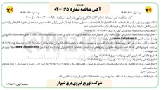 تصویر کوچک آگهی خرید ۹۰ دستگاه انواع تابلو فشار ضعیف پست هوایی