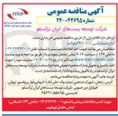 تصویر کوچک آگهی انواع تسمه مسی ۴۰/۰۰۰ کیلوگرم 
