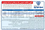 تصویر کوچک آگهی شمش آلومینیوم الیازی ۳۸۰.۳ 
