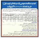تصویر کوچک آگهی خرید تعداد ۱۰،۰۰۰،۰۰۰ آنژیوکت 
