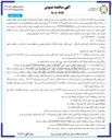 تصویر کوچک آگهی خرید مصالح مورد نیاز 