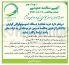 تصویر کوچک آگهی خرید تعداد ٤ دستگاه اندوسونوگرافی گوارش ( EUS ) 