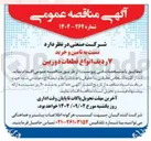 تصویر کوچک آگهی تامین و خرید ۷ ردیف انواع قطعات دوربین 