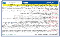 تصویر کوچک آگهی پروژه حفاری ۱۱ حلقه چاههای پیزومتر مشاهده ای 