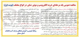 تصویر کوچک آگهی خرید الکتروپمپ و موتور شناور در انواع مختلف 