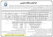 تصویر کوچک آگهی اجرای لوله گذاری شبکه فاضلاب فرعی های بلوار شهید کشوری و ...