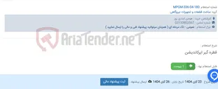 تصویر کوچک آگهی قطره گیر ایرکاندیشن