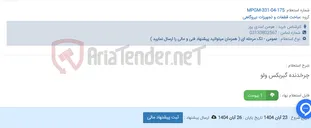 تصویر کوچک آگهی چرخدنده گیربکس ولو