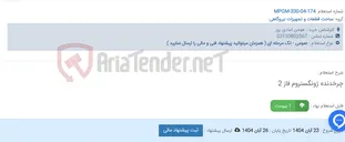 تصویر کوچک آگهی چرخدنده ژونگستروم فاز 2