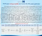 تصویر کوچک آگهی  فروش املاک 