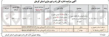 تصویر کوچک آگهی  فروش یک قطعه زمین شماره ۴ تجاری