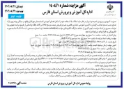 تصویر کوچک آگهی فروش شصت و پنج ( ۶۵ ) تن کاغذ باطله و امحایی