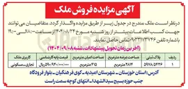 تصویر کوچک آگهی  فروش ملک
