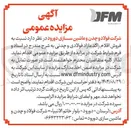 تصویر کوچک آگهی فروش اقلام راکد مازاد فولادی و چدنی