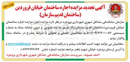 تصویر کوچک آگهی اجاره ساختمان 