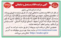 تصویر کوچک آگهی فروش اقلام مستعمل و ضایعاتی