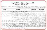 تصویر کوچک آگهی یک قطعه زمین