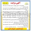 تصویر کوچک آگهی فروش یونولیت سقفی و ضایعات و اجاره املاک 