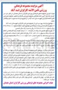 تصویر کوچک آگهی بهره برداری از مجموعه ورزشی 