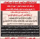 تصویر کوچک آگهی اجاره  عرصه و اعیان ۱ مورد از رقبات