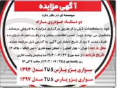 تصویر کوچک آگهی سواری پژو پارس TU5 مدل ۱۳۹۳ 
