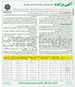 تصویر کوچک آگهی بهره برداری از بوفه های پارکهای سطح شهر