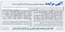تصویر کوچک آگهی اجاره مجموعه فرهنگی ورزشی ثامن الائمه