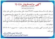 تصویر کوچک آگهی فروش تعداد ۷ قطعه زمین