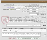 تصویر کوچک آگهی شرح کالا کابل شماره تقاضا 0410185 طبق فایل پیوست . توجه: ایران کد مشابه می باشد حتما به فایل پیوست مراجعه شود.   