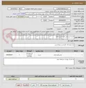 تصویر کوچک آگهی البسه پرسنلی طبق شرح تقاضا