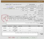 تصویر کوچک آگهی انواع پایه سیمانی چهار گوش 9/600 و 12/600 طبق مشخصات پیوست-تکمیل و بارگذاری فرم استعلام الزامی است-هزینه حمل برعهده فروشنده