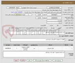 تصویر کوچک آگهی خرید لوازم وتجهیزات امور برق سوادکوه