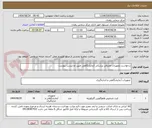 تصویر کوچک آگهی درخواست تجهیزات مصرفی پزشکی آزمایشگاهی طبق دو لیست پیوست