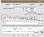 تصویر کوچک آگهی درخواست خرید3دستگاه سوییچ شبکه ws-c2960x-24ps-l  و  3عدد رک یونیت پایا سیستم عمق 60 
جهت فناوریهای دیجیتالی دانشگاه تهران