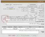 تصویر کوچک آگهی لوازم لوله کشی  طبق 7 فایل پیوست  پیش فاکتور ضمیمه شود اجناس دارای استاندارد ایران باشد