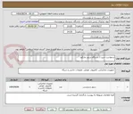 تصویر کوچک آگهی درخواست خرید 1 دستگاه سرور چارگون