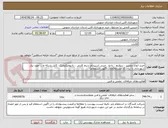 تصویر کوچک آگهی خرید انواع دوربین ، سوئیچ ، رادیو ، مینی اسپیدام سیم کارتی ، رادیومیکروتیک، کابل شبکه و ... مورد نیاز شهرداری با ایران کد مشابه(ملاک اگهی استعلام)