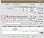 تصویر کوچک آگهی لوازم کامپیوتری طبق لیست پیوست