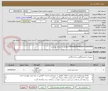 تصویر کوچک آگهی Differential Pressure Transmitter مطابق با شرایط پیوست