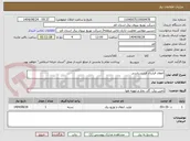 تصویر کوچک آگهی انعقاد قرارداد فیدرشناسی